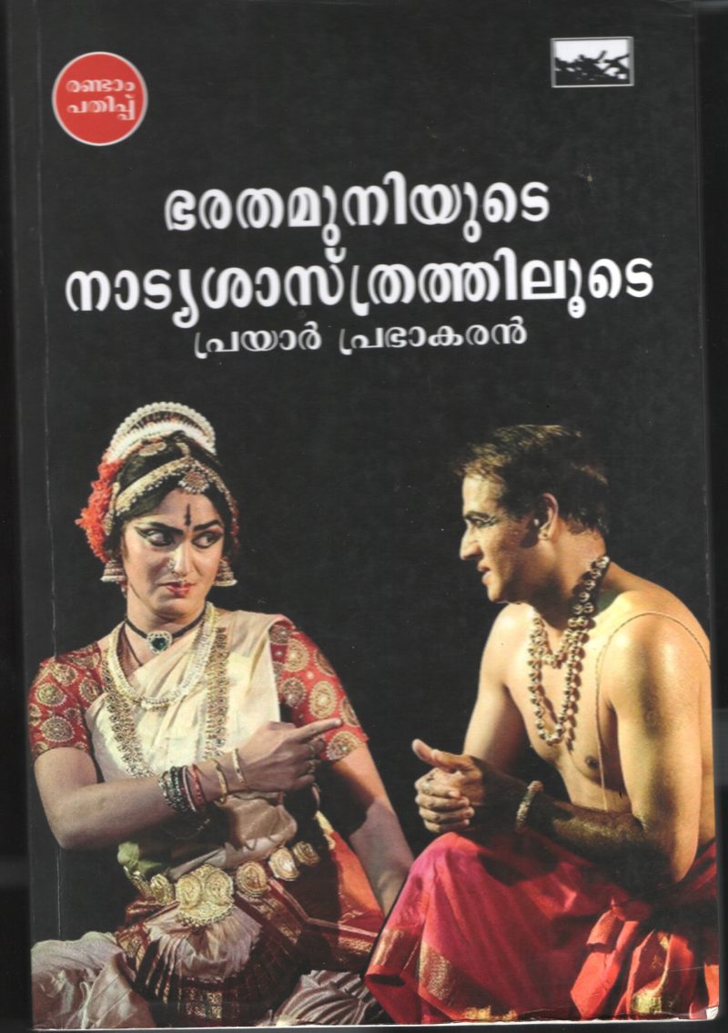 Baratha Muniyude Nattya Shastrathilude BY Prayar Prabhakaran