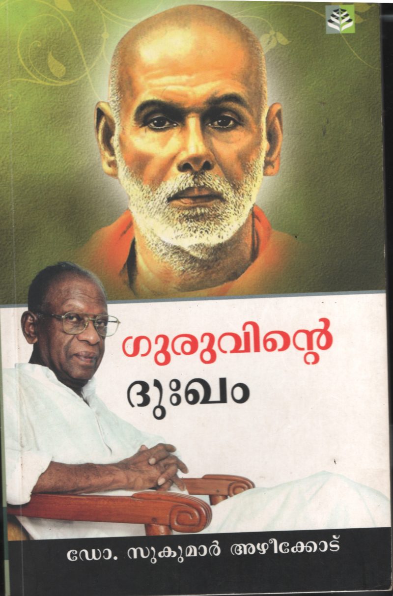 Guruvinte Dhukkam BY Dr.Sukumar Azhikode