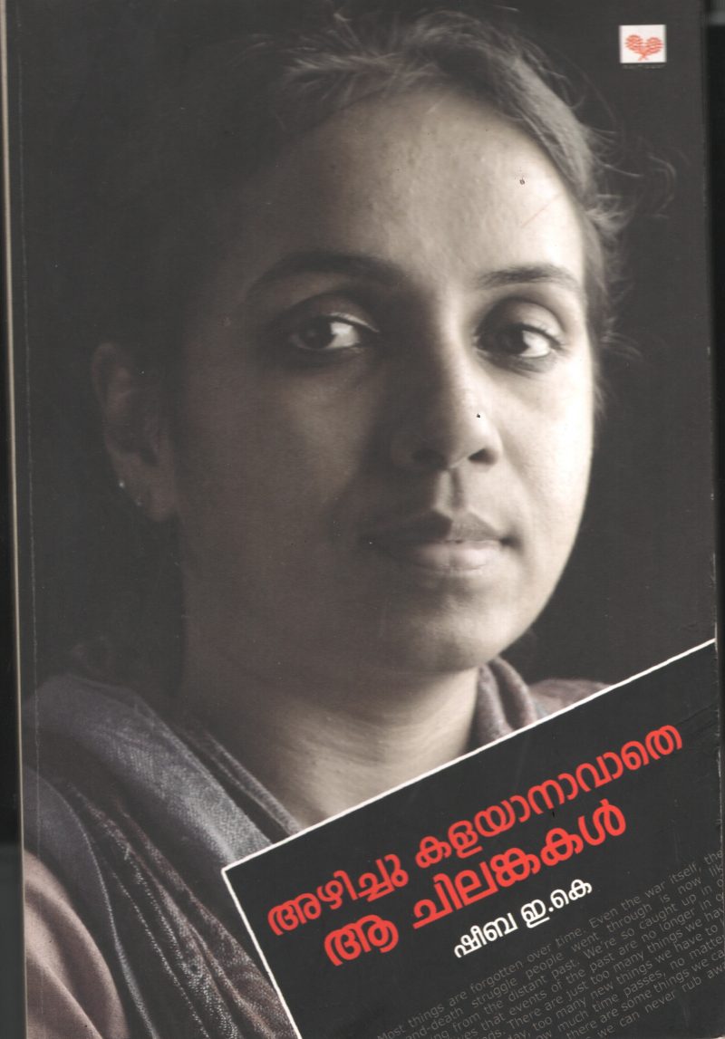 Arichu Kalyanavatha Aa Chilankakal BY Sheeba E.K