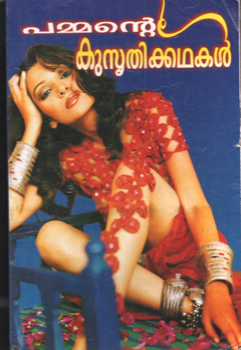 Pammante Kusruthikadhakal by LIPI
