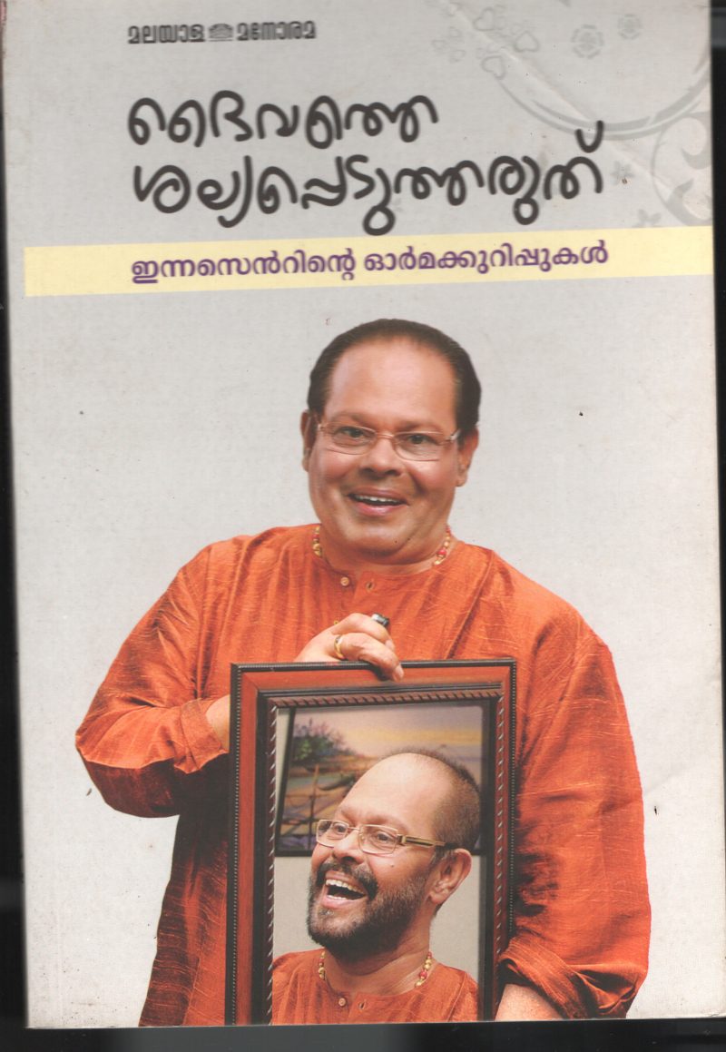 Daivathe Shalya Pedutharuthu BY Innocent
