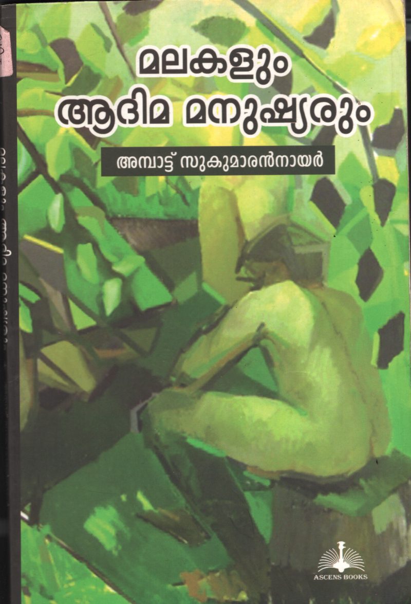 Malakalum Adima Manushayarum BY Ambatt Sukumaran Nair