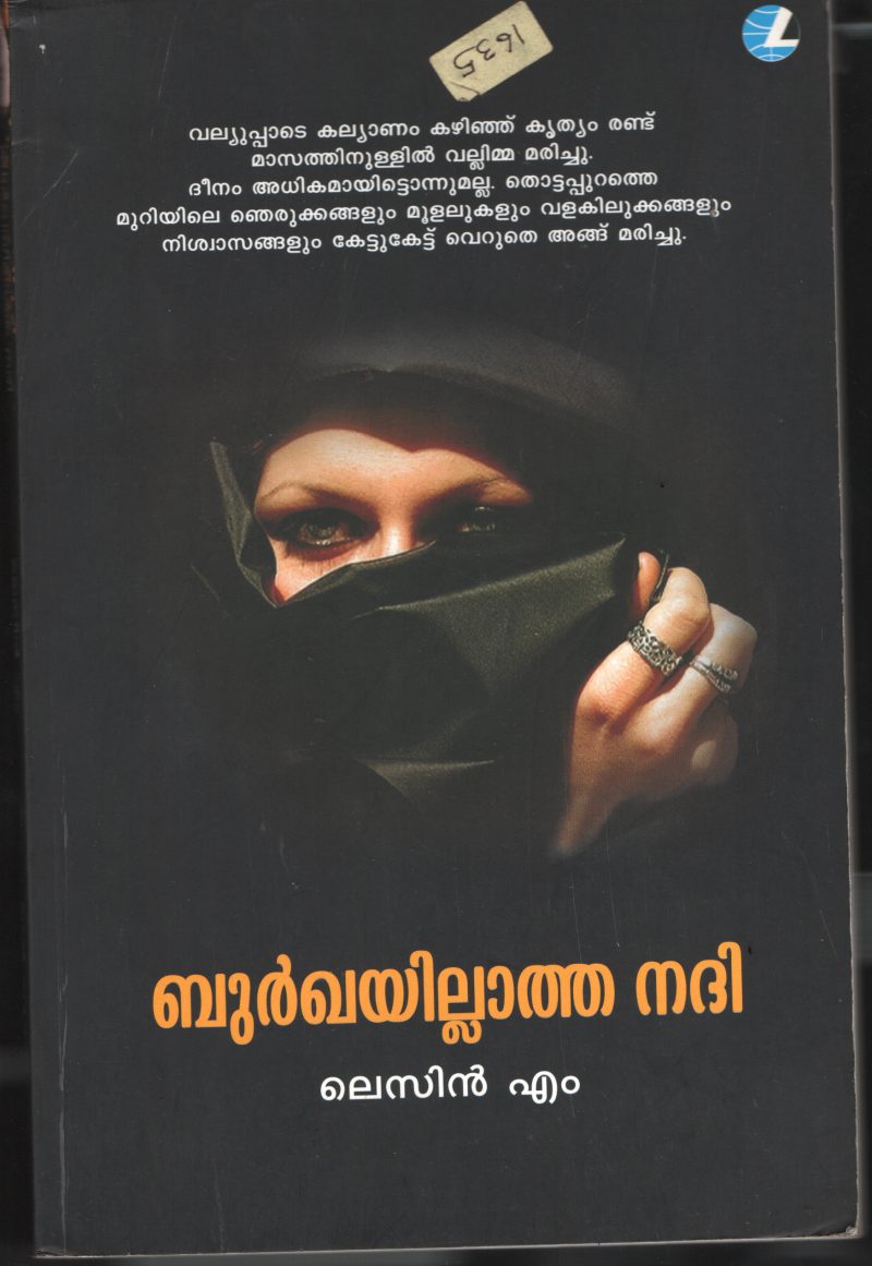 Burkhayillatha Nadhi BY Lesin M