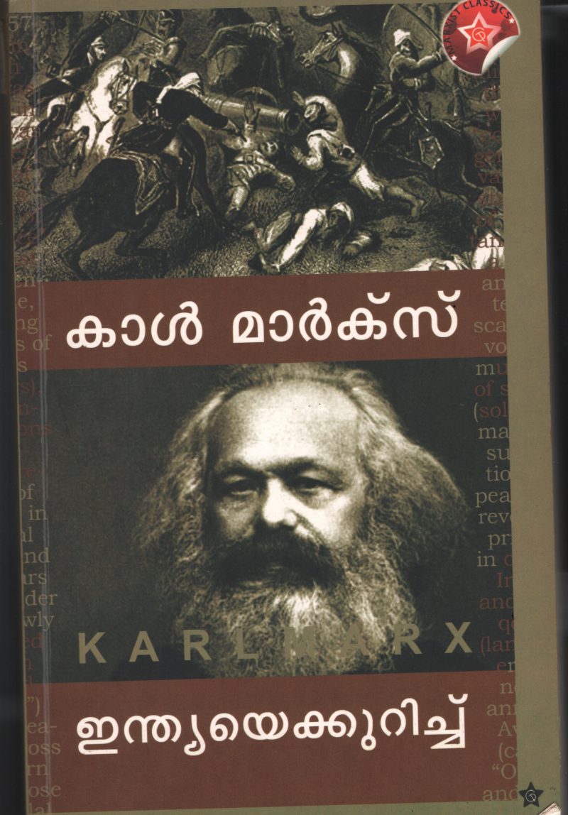 Karl Marx- Indiaye kurichu BY Karl Marx