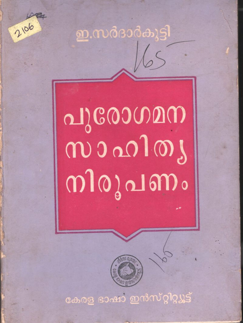 Purogamana Sahithya Niroopanam BY E.Sardarkutty