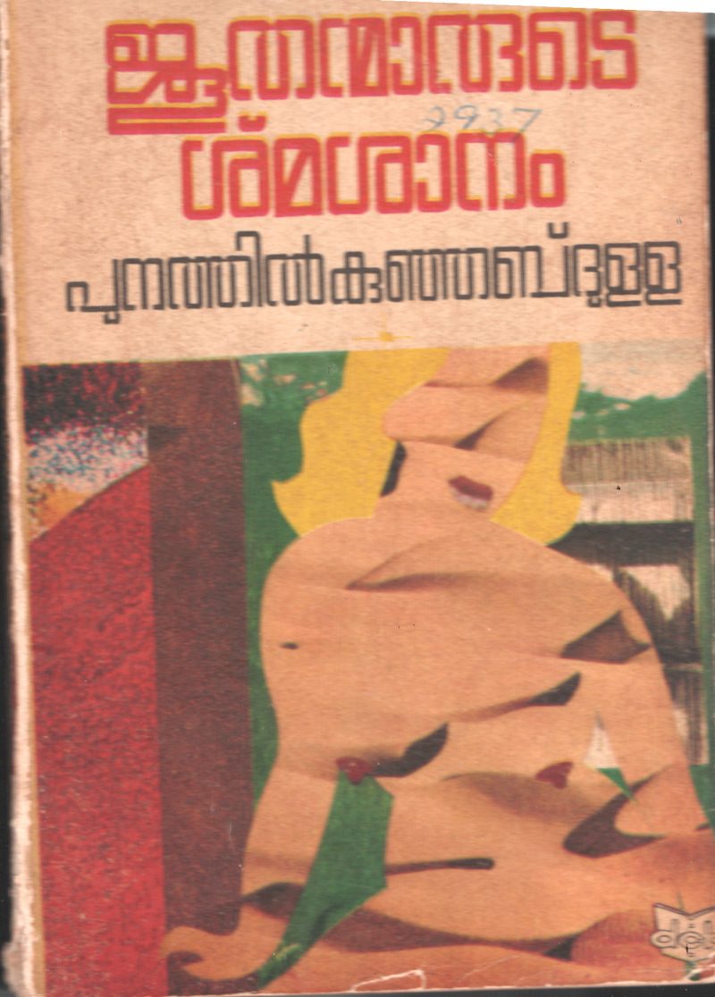 Juthanmarude Samshanam BY Punathil Kunjabdulla