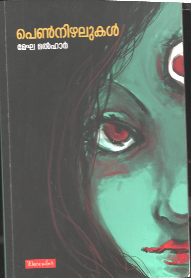 Penn Nizhalukal BY Megha Malhar