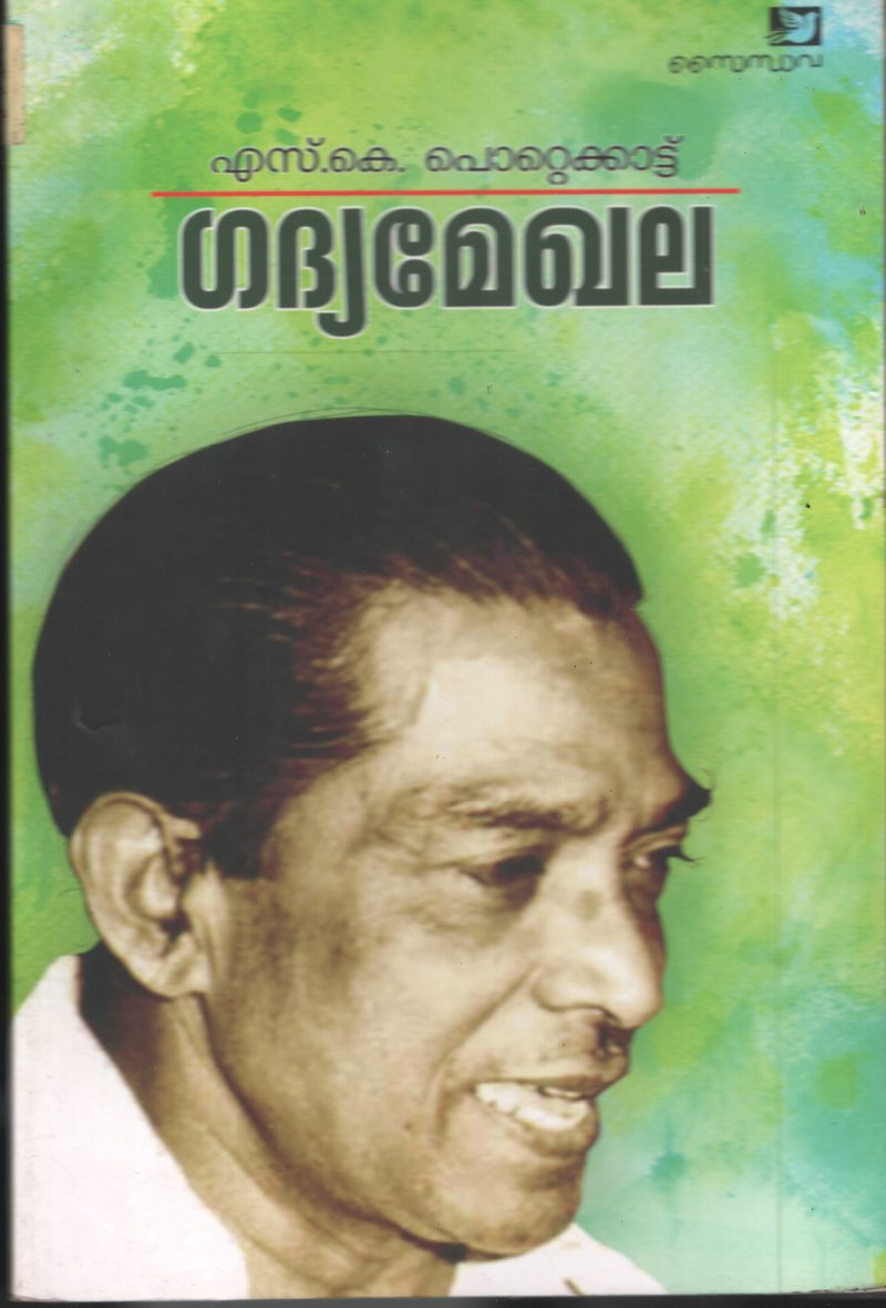 Gadhiya Mekhala BY Prof: S.K.Pottakadu