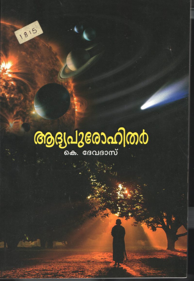 Adiyapurohithan BY K.Devadas
