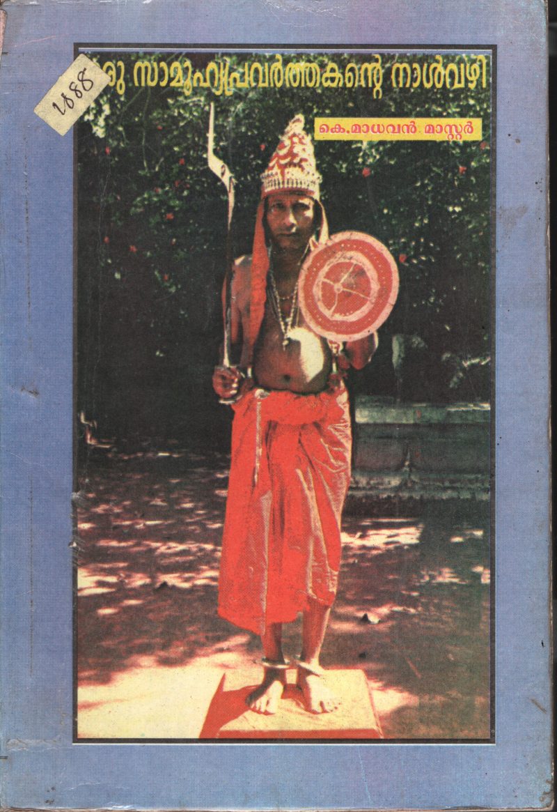 Oru Samoohiya Pravardhakante Nal Vazhi BY K.Madhavan Master