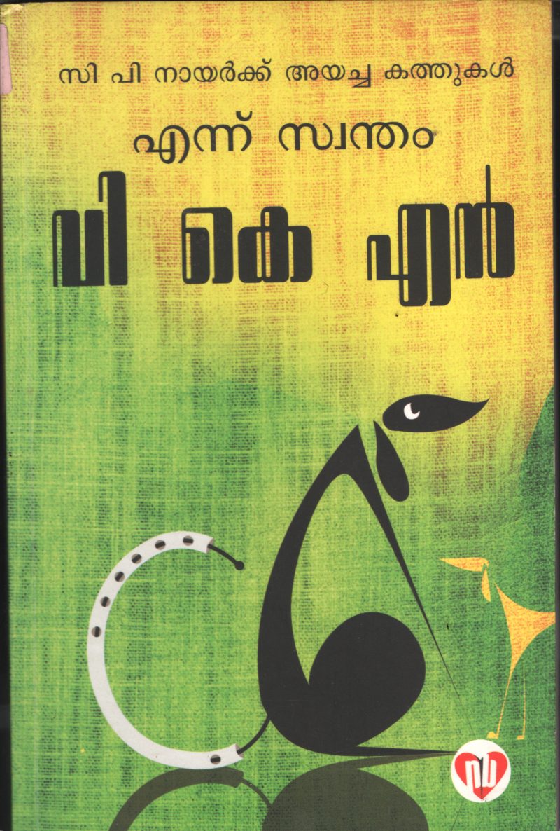 Ennu- Swantham VKN BY VKN