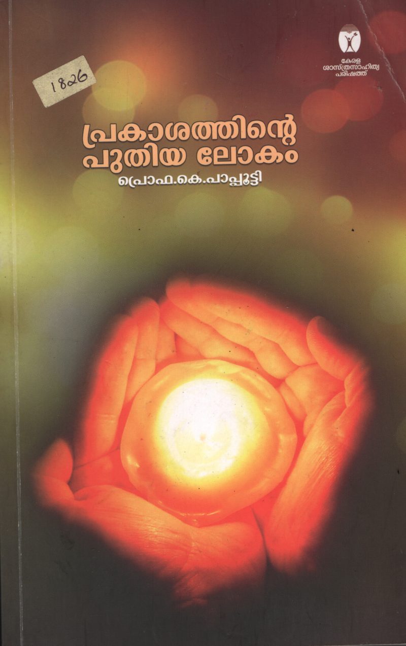 Prakashthinte Puthiya Lokam BY Prof: K Papputti
