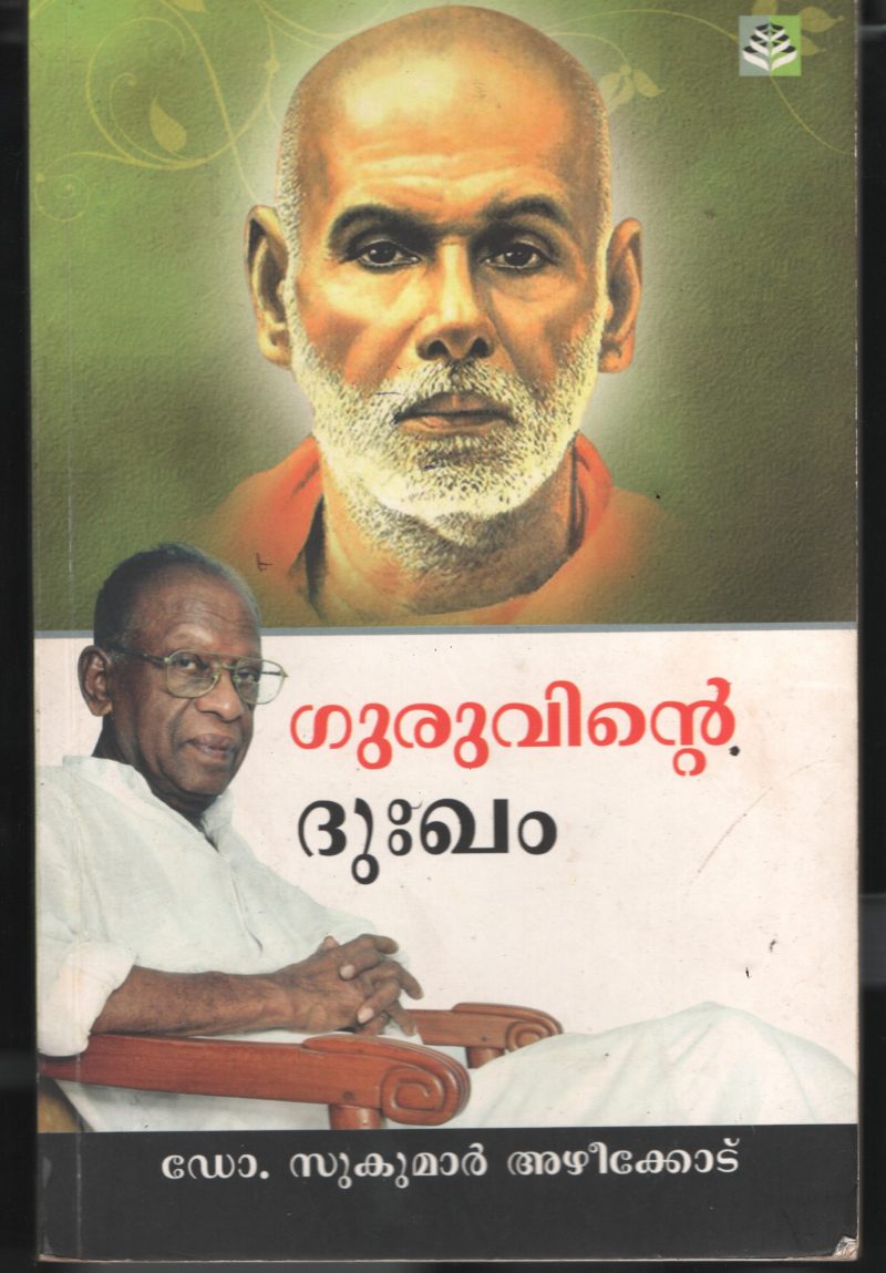 Guruvinte D hukkam BY Sukumar Azhikode