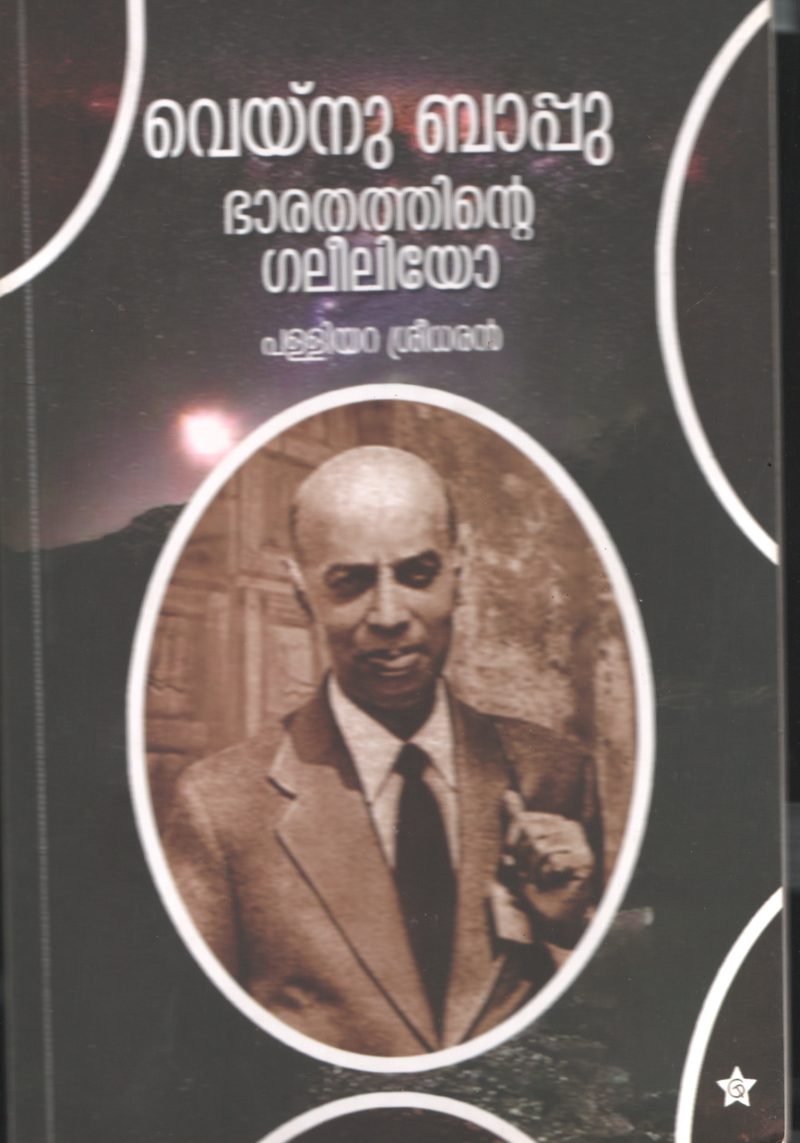 Vainu Bappu BY Palliyara Sreedharan