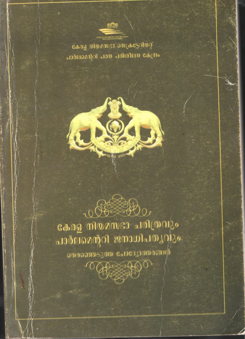 Kerala Niyamasabha Charithram BY I&B