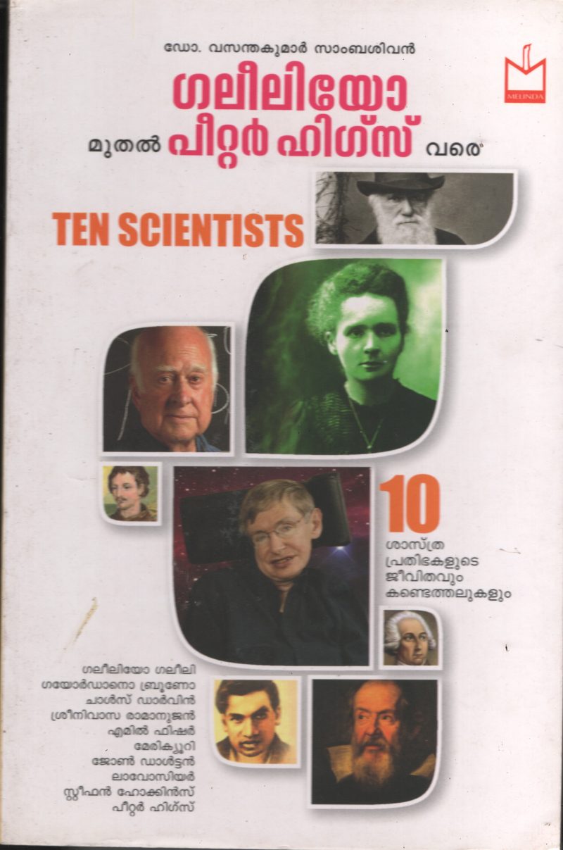Galelio Muthal Peter Higs Vare BY Babu Jacob Kolikadavu