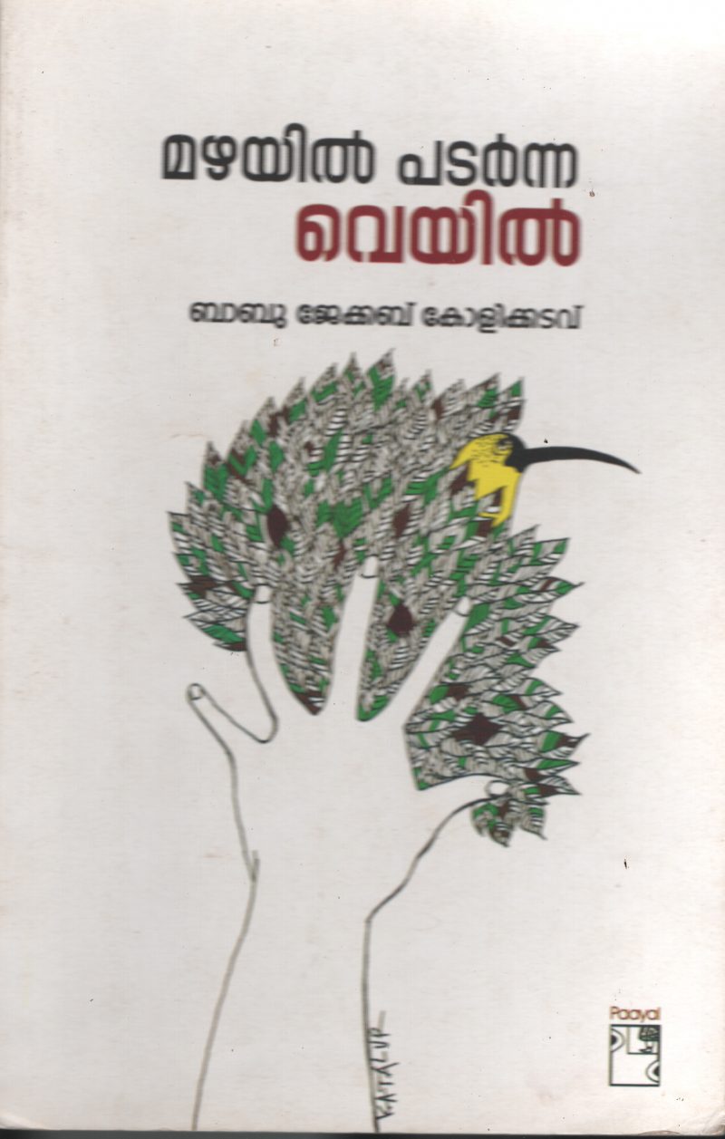 Mazhyil Padarnna Veyil BY Babu Jacob Kolikadavu