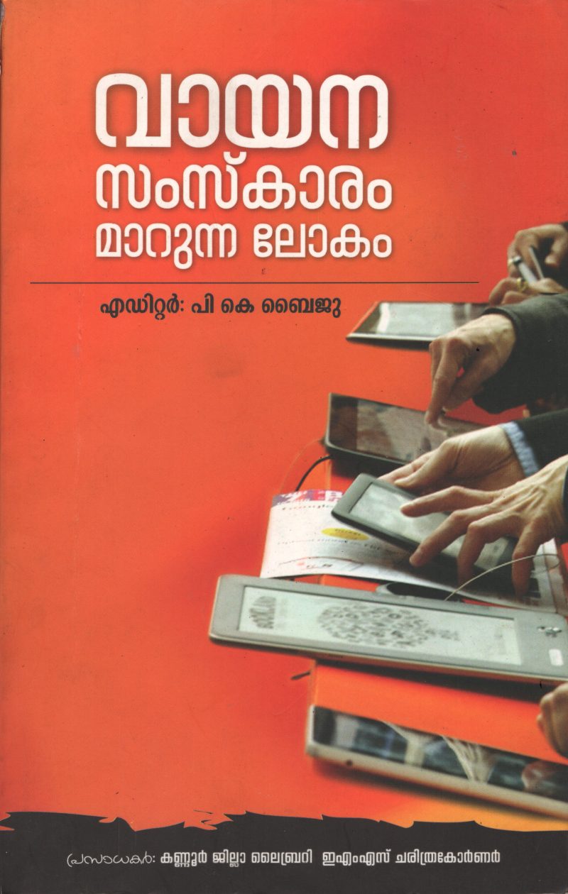 Vayana Samskaram Marunna Lokam by B.K.Baiju