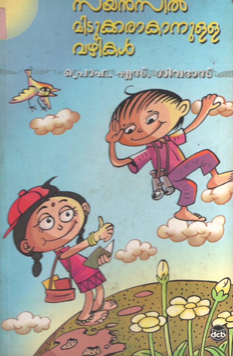 Scienceil Midukkarakannulla Vazhikal BY Prof: S Shivadas