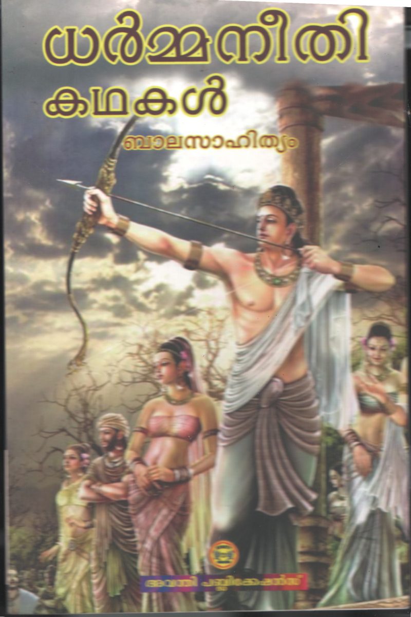 Dharmma Nethi BY Thomas Kudavechoor