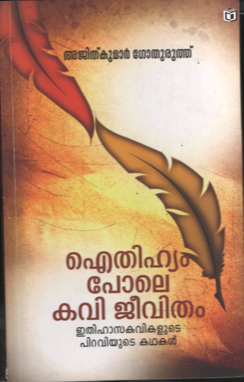 Aithihiam Pole Kavi Jeevitham BY Ajith Kumar Gothurathu