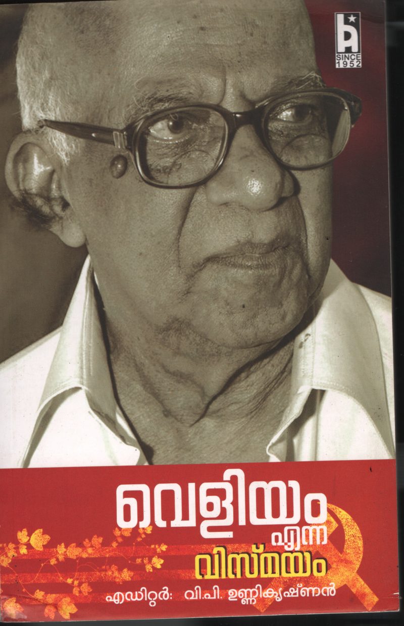 Veliyam Enna Vismayam BY V.P.Unnikrishanan