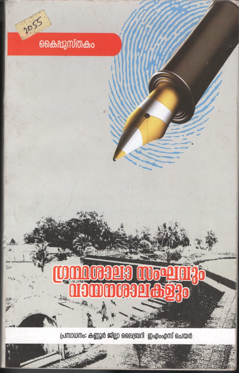 Grandhashala Sanghavum Kaipusthakavum BY Library