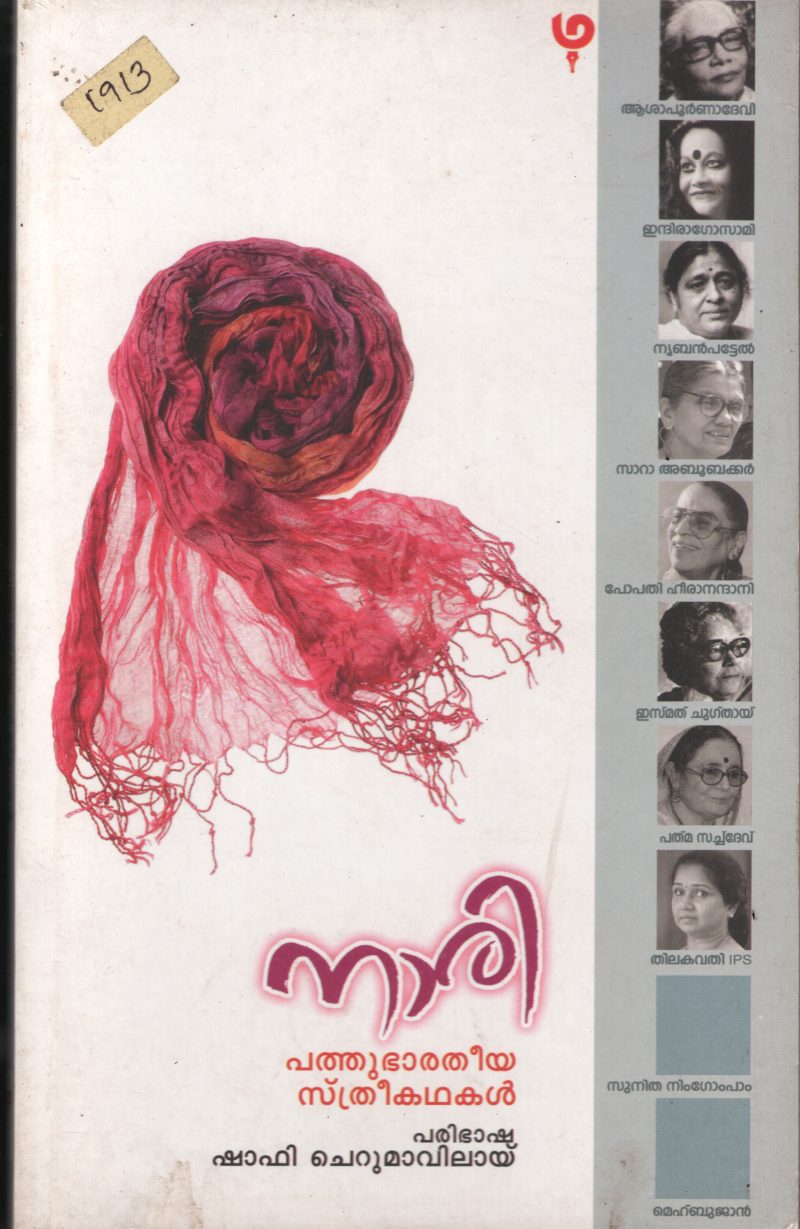 Nari B Shafi Cherumuvilai