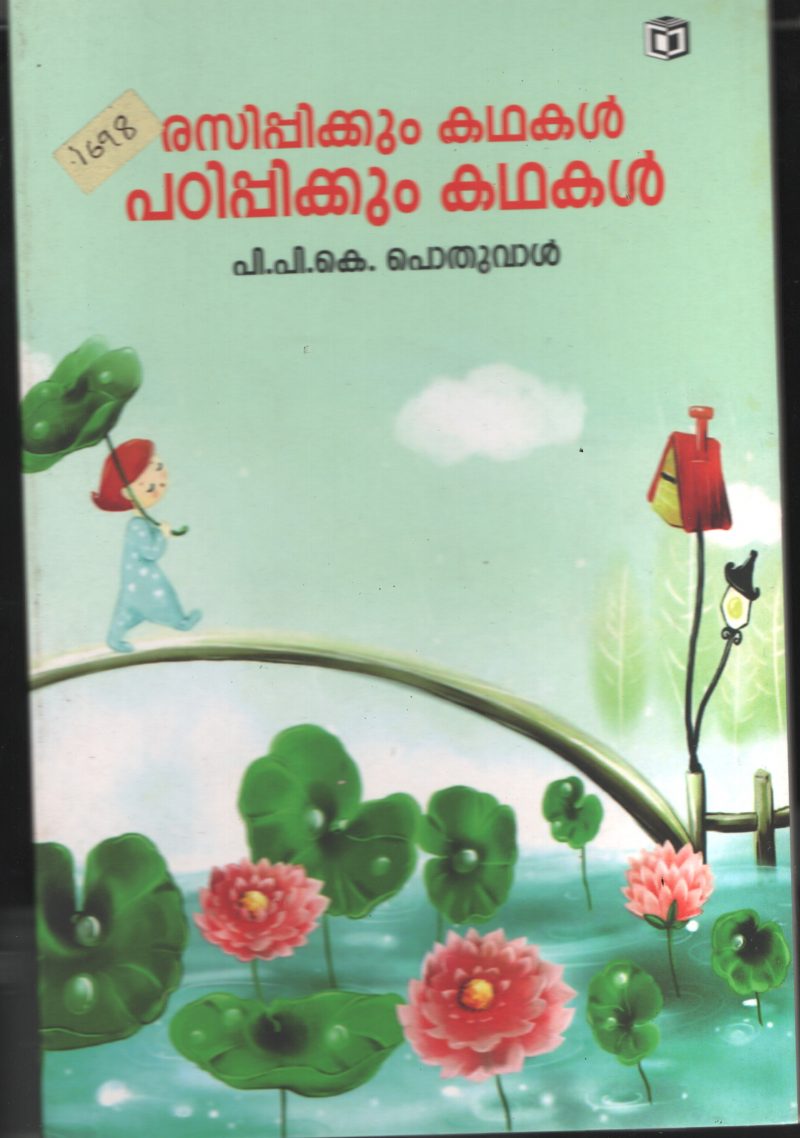 Rasippikkum Kadhakal Padippikkum Kadhakal BY P.P.K.Poduval