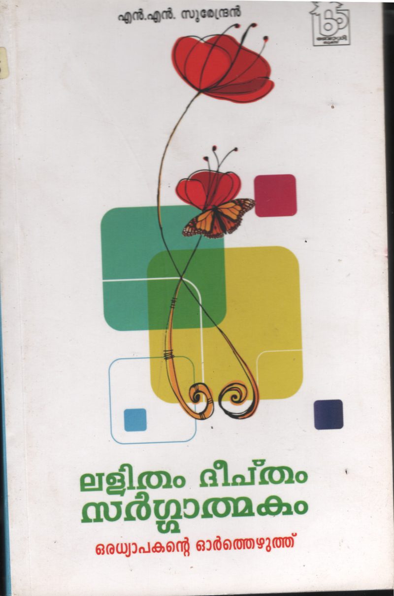 Lalitham Dheepatham Sargamakal BY N.N.Surendran