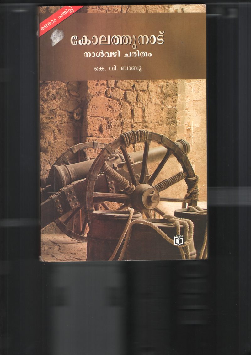 Kollathu Nadu- Nal Vazh Jeevitham BY K.V.Babu