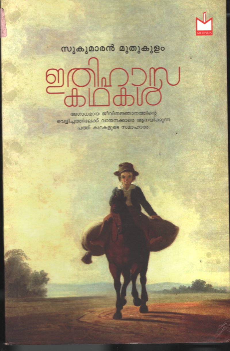 Ithihasa Kadhakal BY Sukumaran Muthukulam