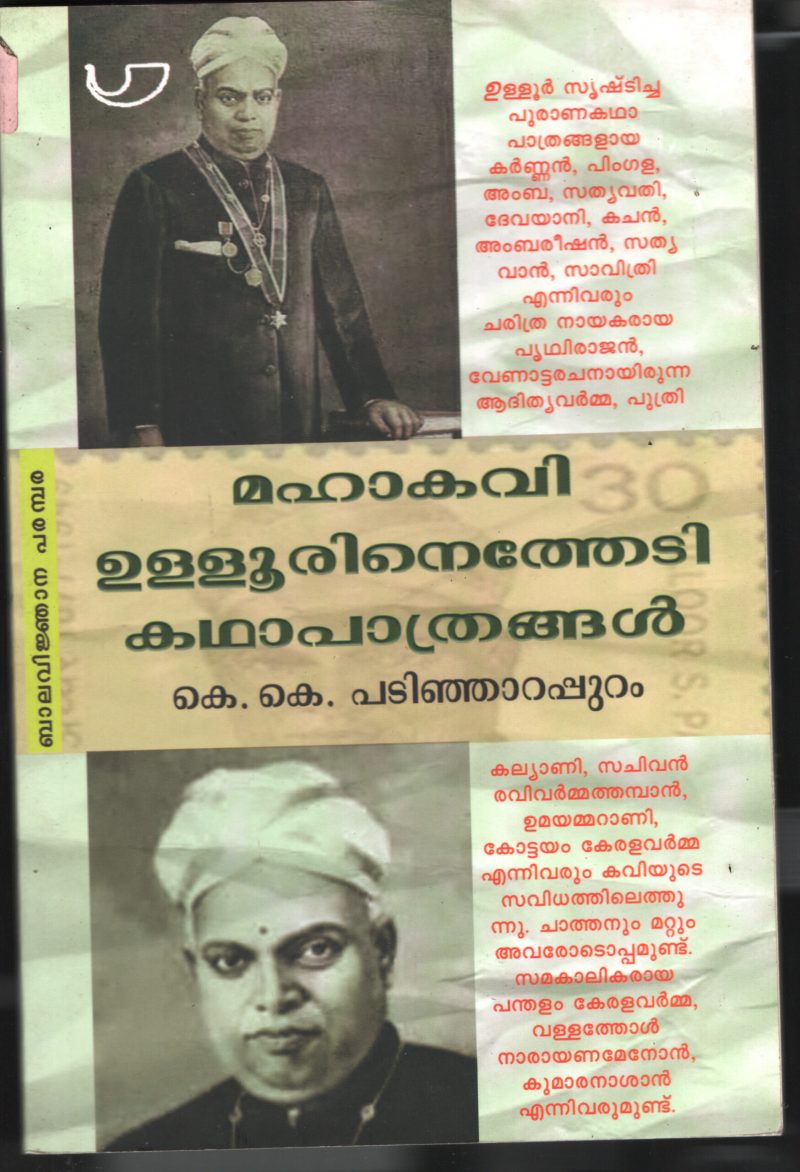 Mahakavi- Uloorine thedi Kadhapathrangal BY K.K.Padingapuram