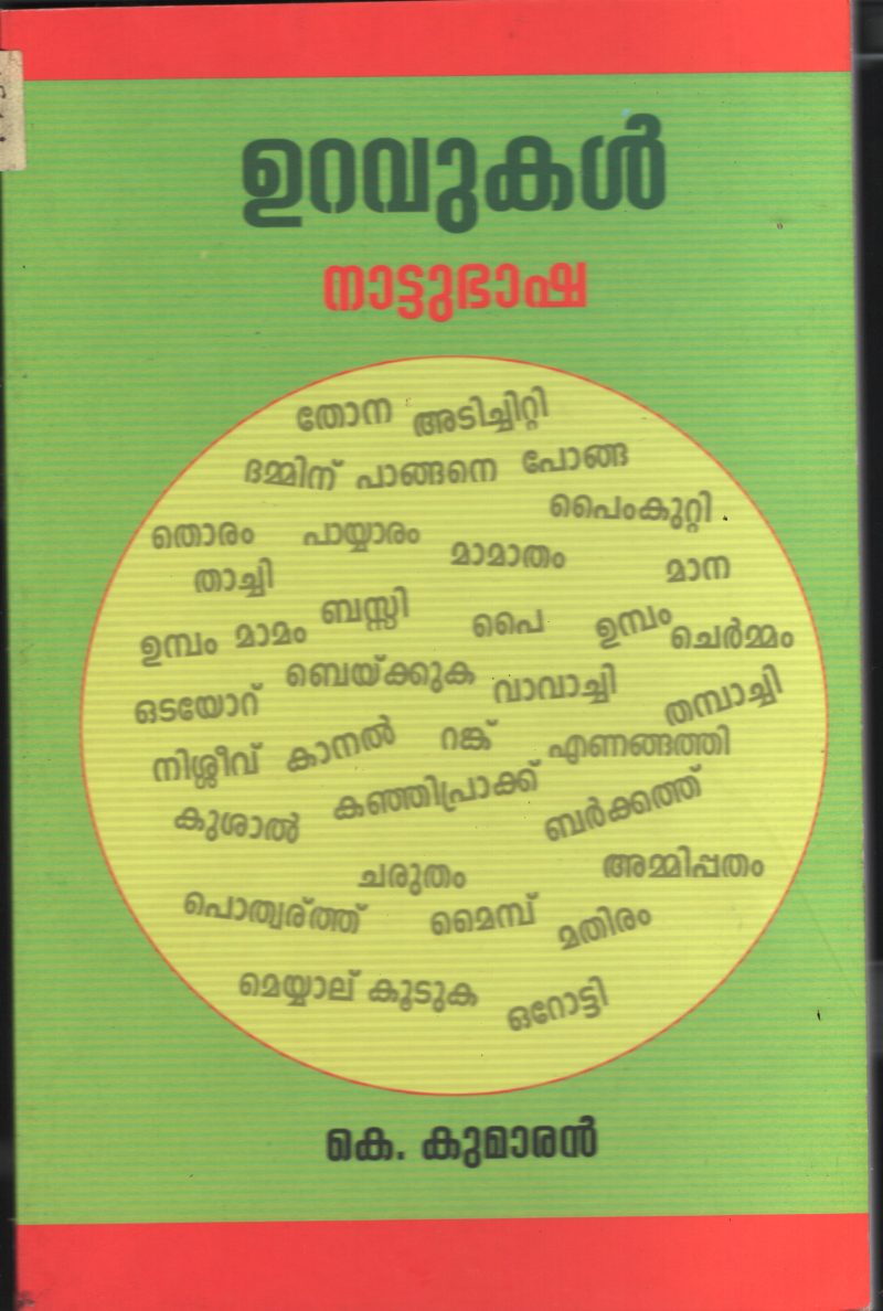 Uravakal- Nattu Basha BY K.Kumaran