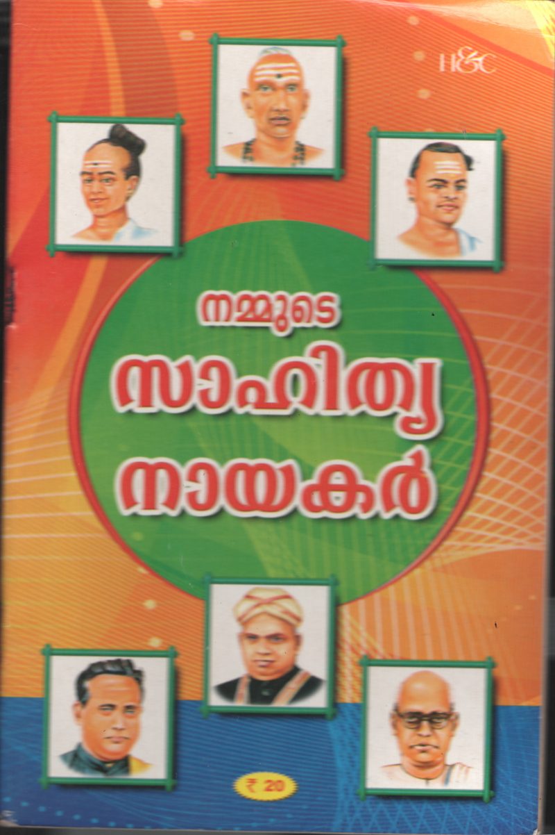 Nammude Sahithya Nayakar BY HC