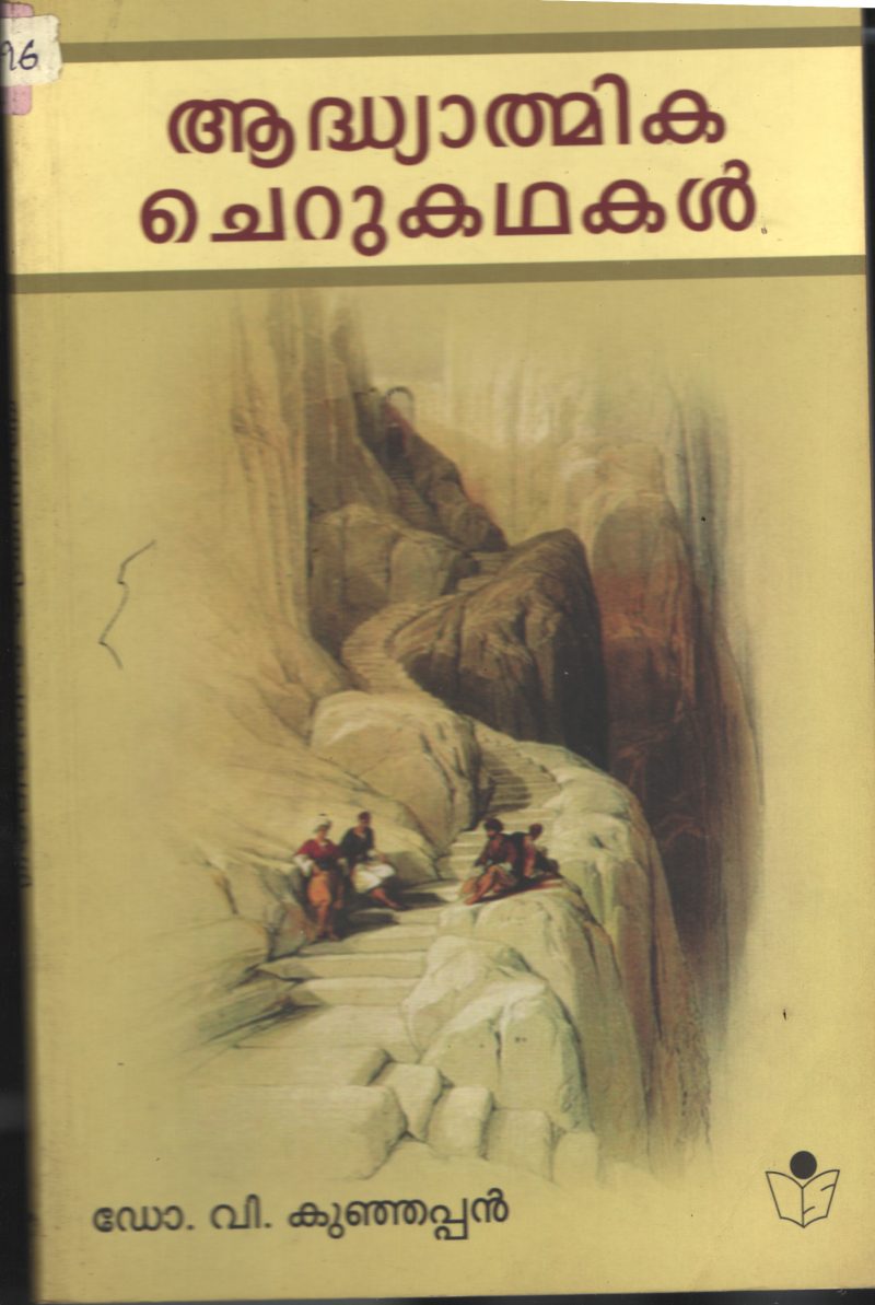 Adhyatmika Cherukadhakal BY Dr.V.Kunjappan