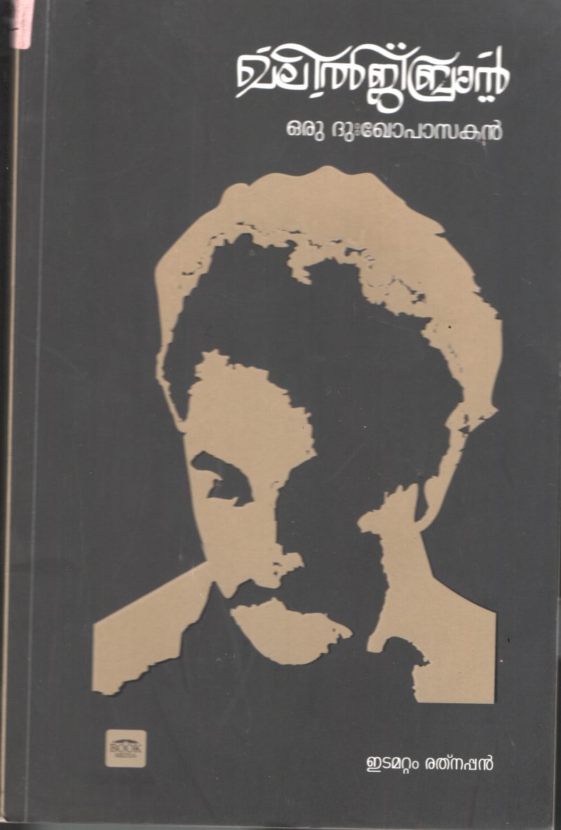 Khalil Jibran BY Edamattom Rathnappan