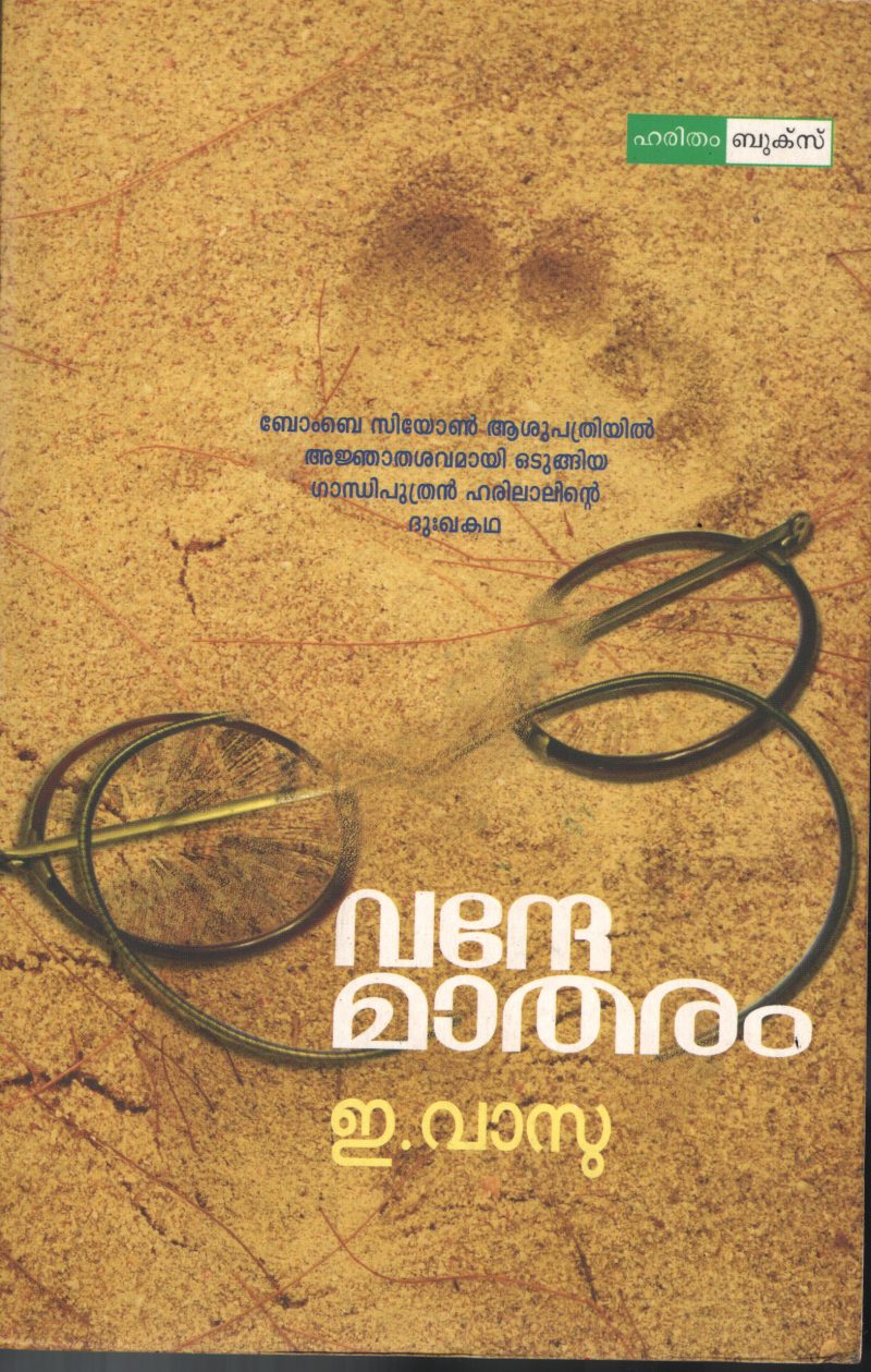 Vandhe Madharam BY E Vasu