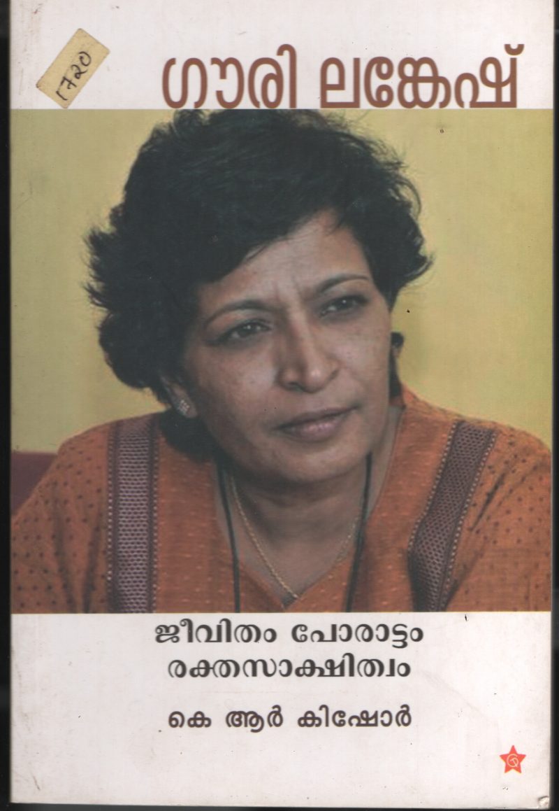 Gowari Lankesh- Jeevitha Porattam BY K.R.Kishore