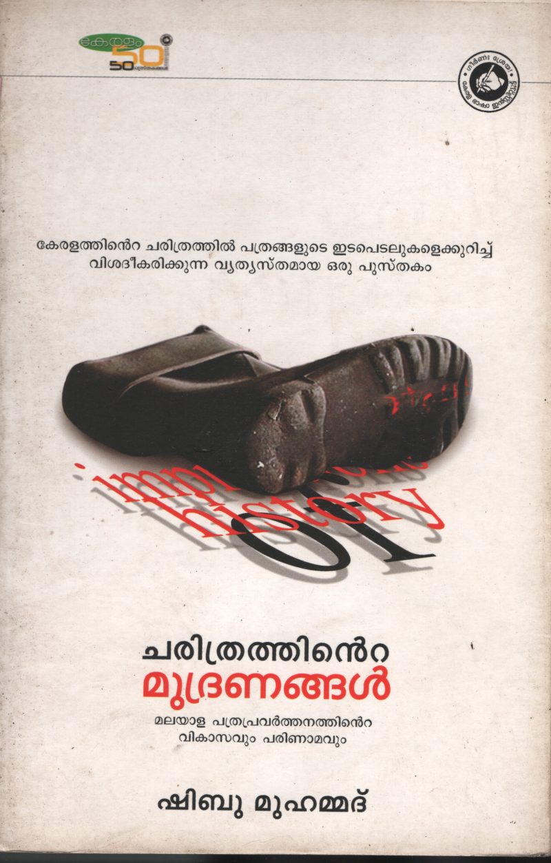 Charithrathinte Muthranangal BY Shibu Muhammed