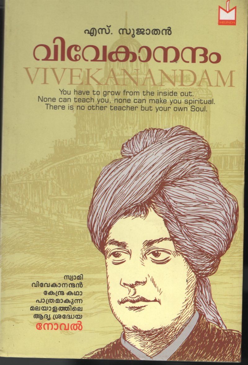 Vivekanadam BY S.Sujathan