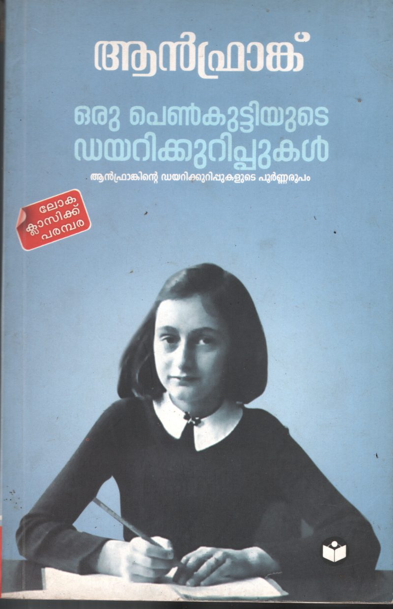 oru Penkuttiyude Dairy Kuruppukal- Ann Franck BY Ann Franck- K.Usha