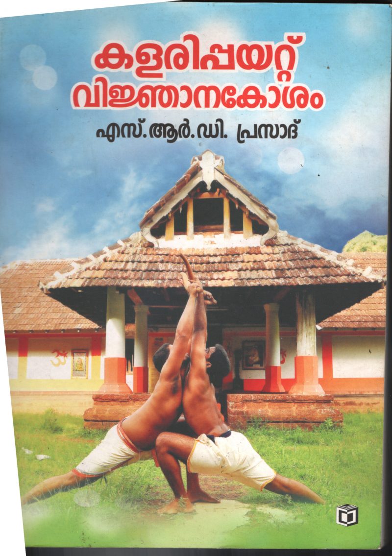 Kalari Payattu Vikjanakosham BY S.R.D.Prasad