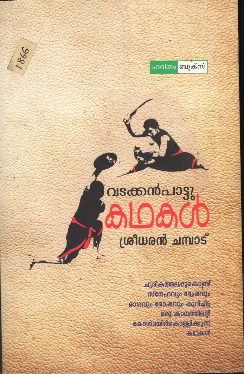 Vadakkan Pattu Kadhakal BY Sreedharan Champad
