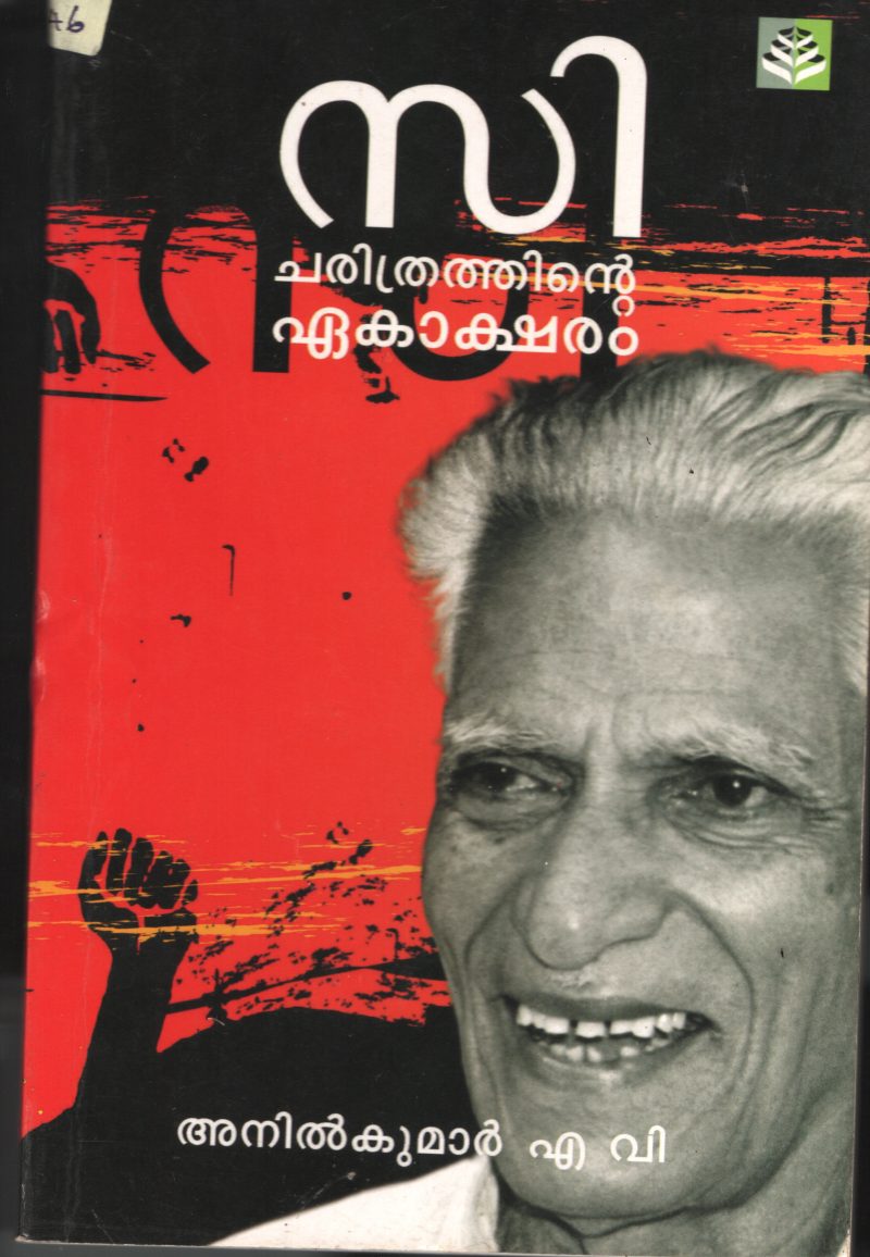 C-Charithrathinte Ekaksharam BY Anil Kumar A V