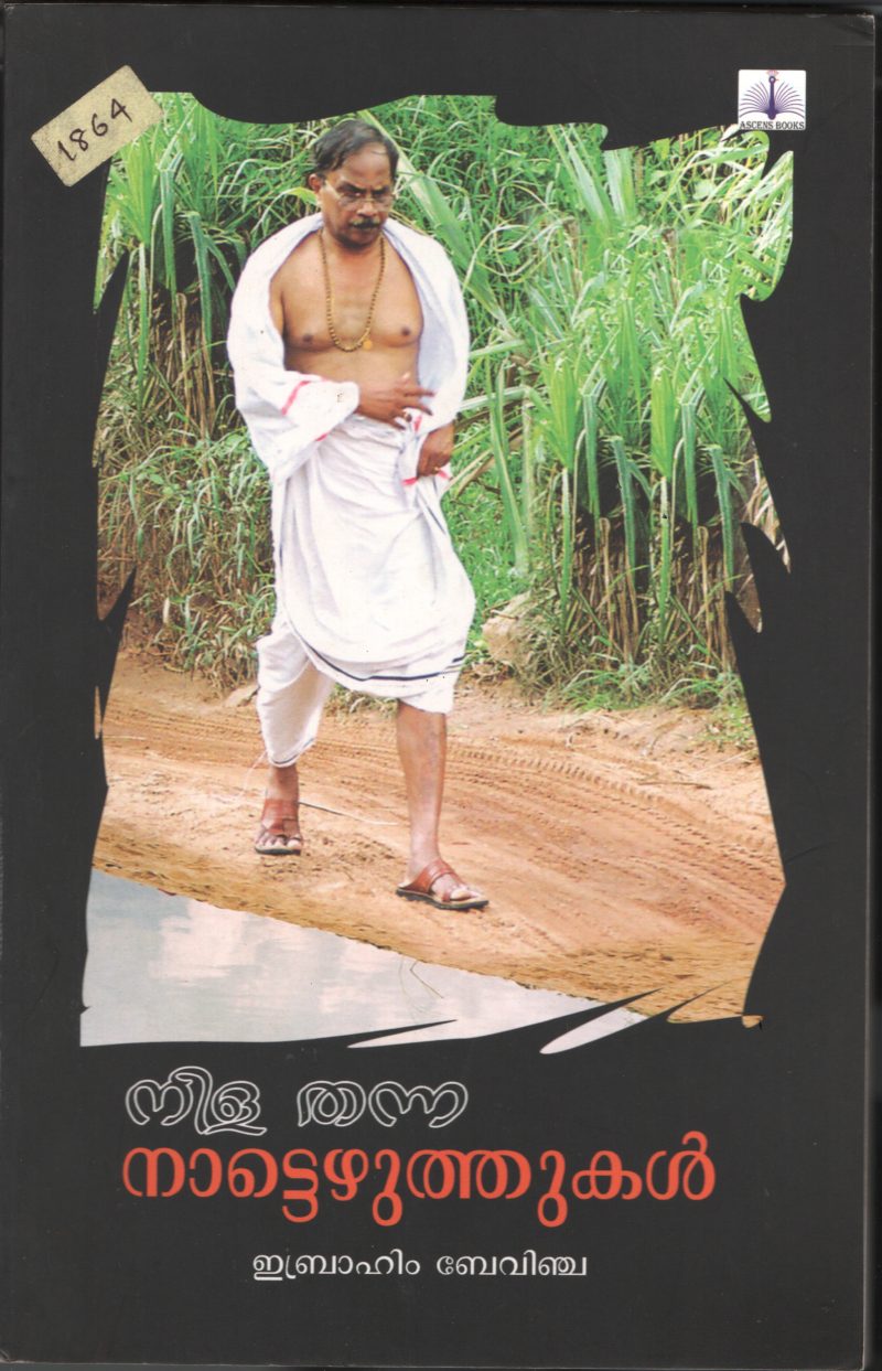 Nilla Thanna Nattu Ezhuthukal BY Ibrahim Bovinja