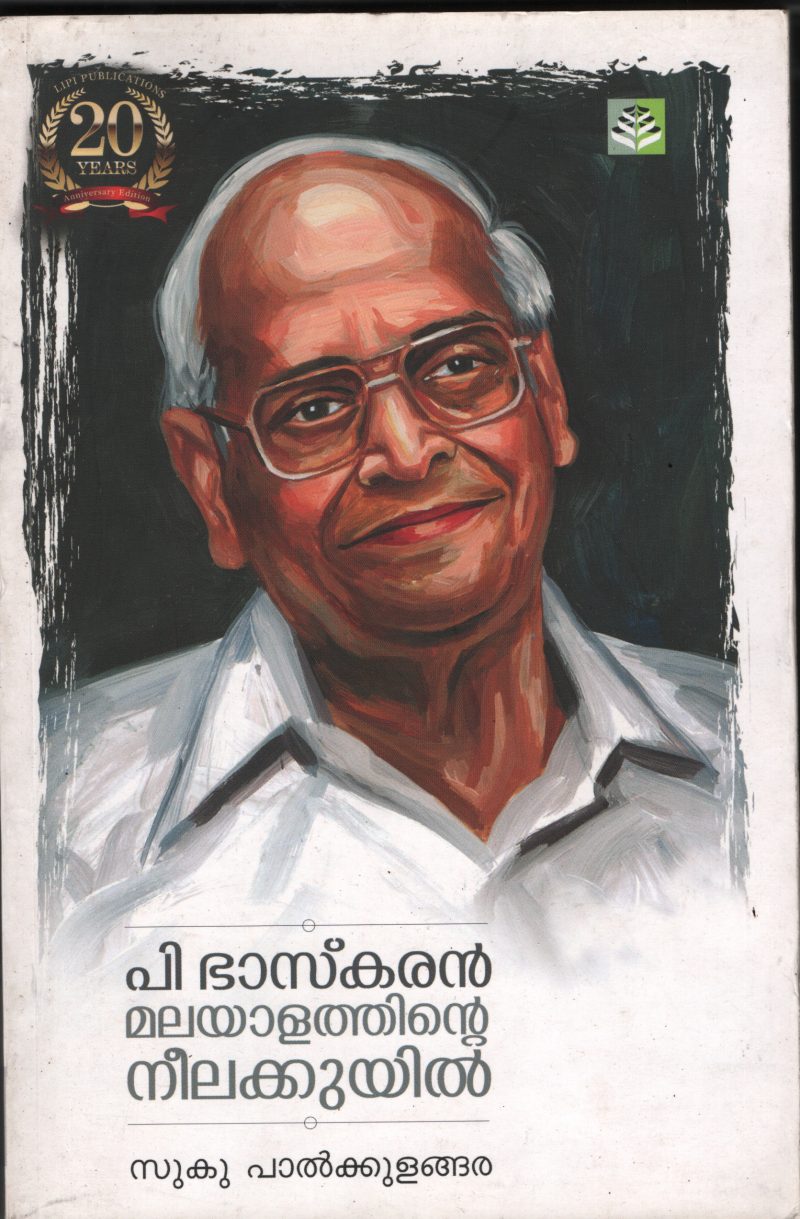 P Bhasakaran- Keralathinte Neela kuyil BY Suku Palkulangara