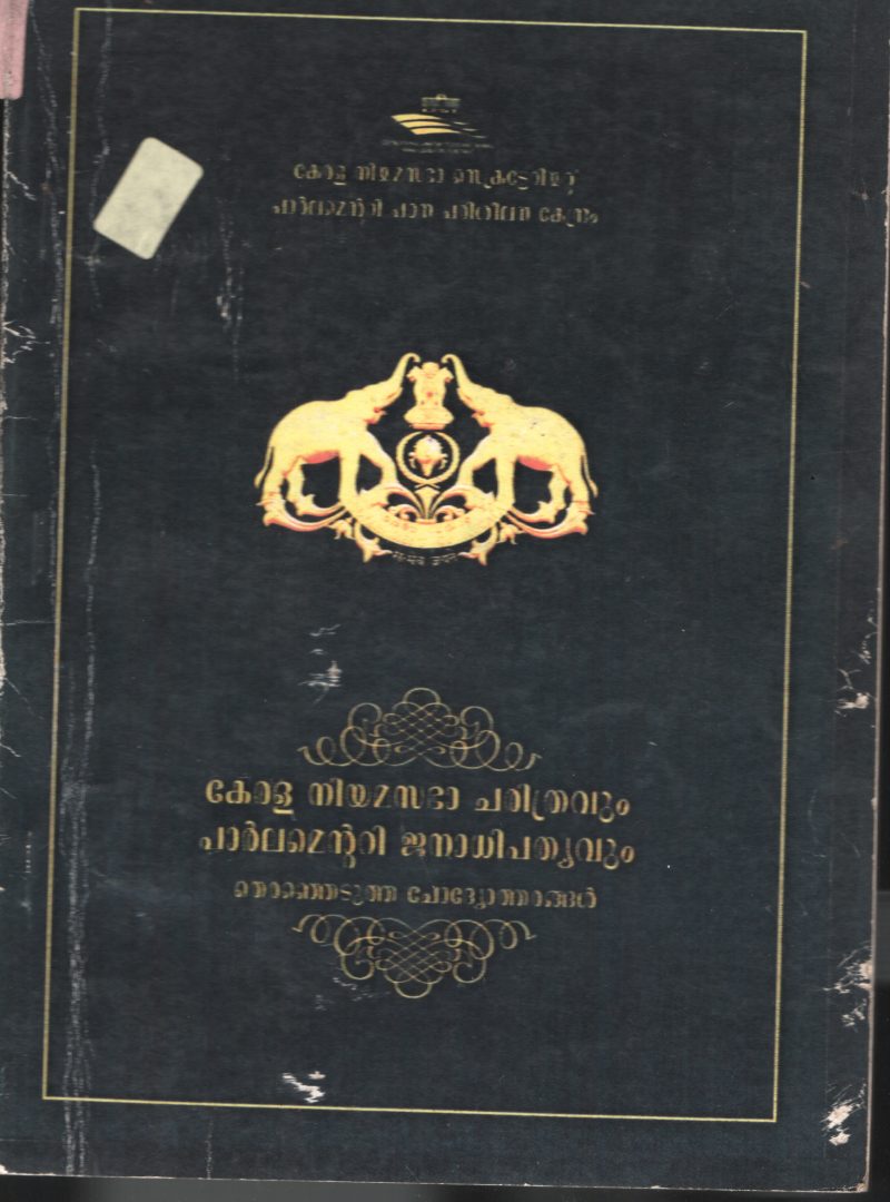 Kerala Niyamasabha Charithram Parlamentry Janadhipadhyam BY i&b