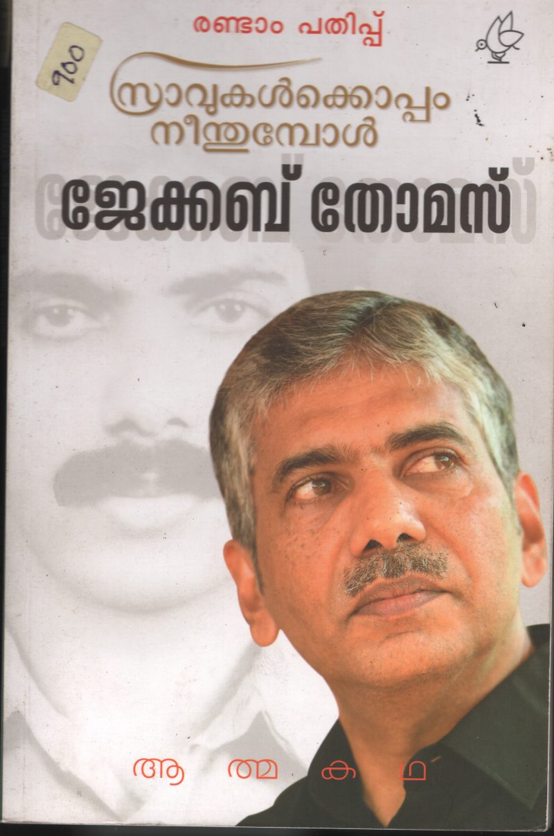 Sravukalkku Oppam Neenthumbol BY Jacob Thomas