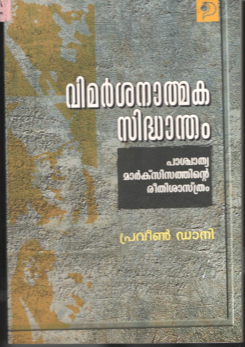 Vimarshanalmaka Sidhandham BY Praveen Dani